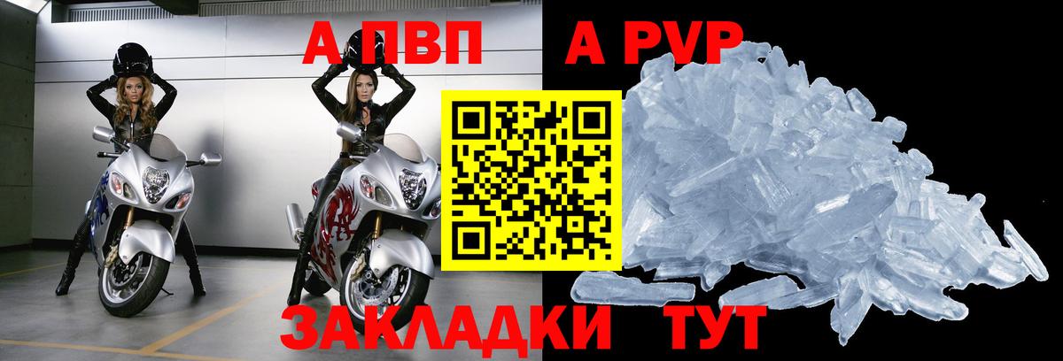 Артёмовский  A-PVP  А ПВП мука  Вход с VPN  Alpha-PVP Crystall 