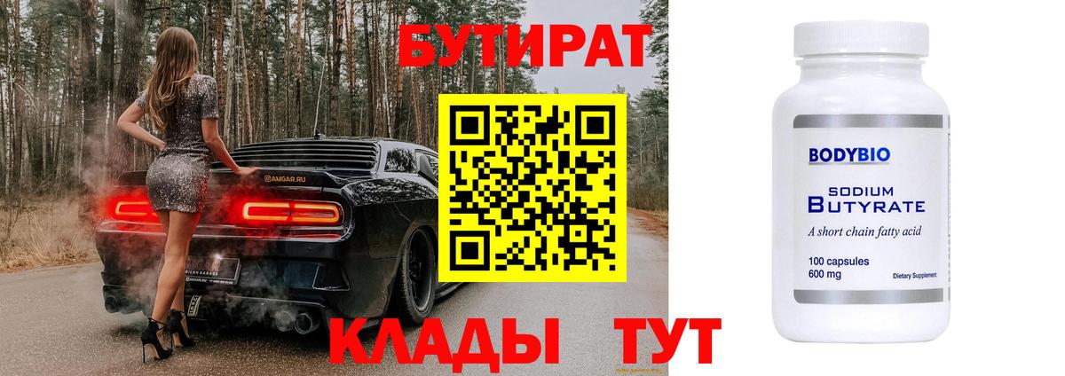 БУТИРАТ 1.4BDO Артёмовский