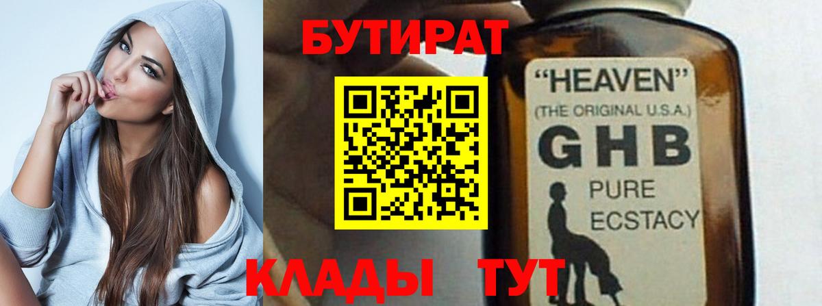Артёмовский  БУТИРАТ бутик  Вход с VPN 
