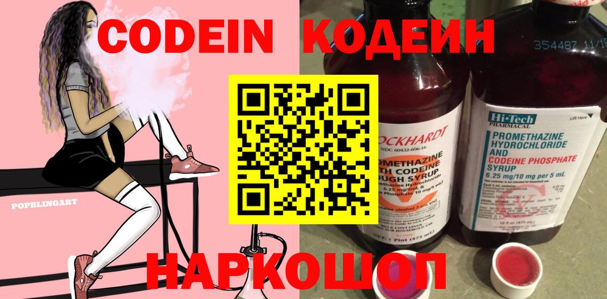 Codein Purple Drank  Вход с VPN  Артёмовский 