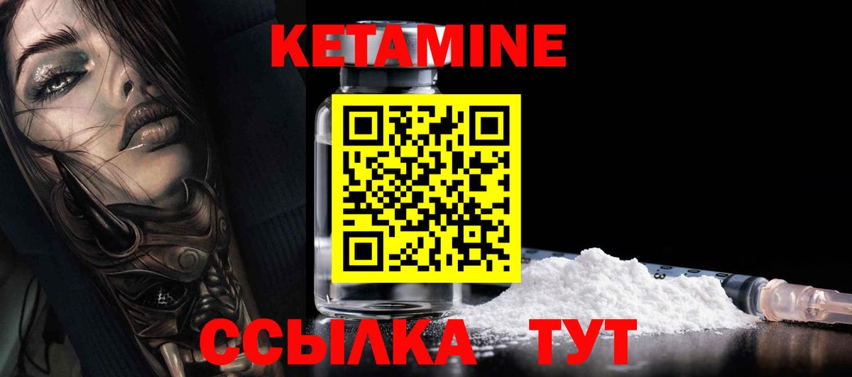 Кетамин ketamine Артёмовский