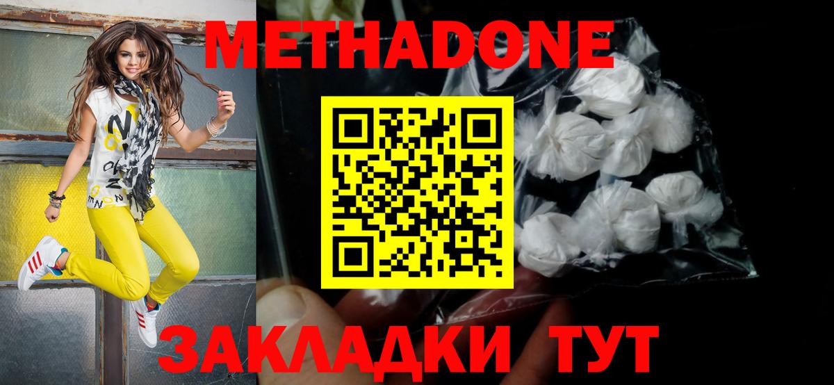 МЕТАДОН мёд  Вход с VPN  Артёмовский  Метадон methadone 